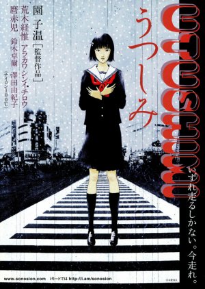 Utsushimi (2000) poster