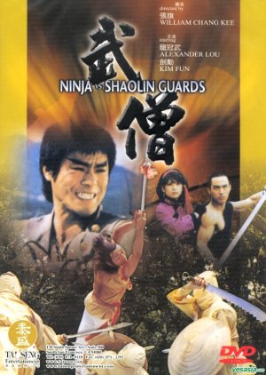 Ninja vs. Shaolin Guards (1984) poster