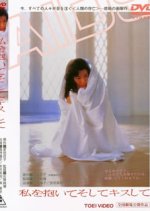 Hold Me and Kiss Me Japanese Movie photo