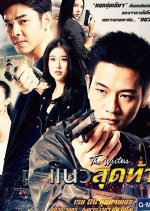 Naew Sudtai Thai Drama photo