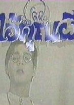 Ai Khun Pee Thai Drama photo