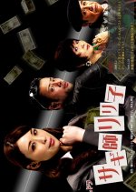 Sagishi Ririko Japanese Drama photo