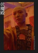 Temple of Devilbuster