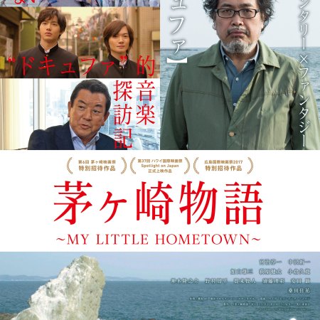 Tales of Chigasaki: My Little Hometown (2017)