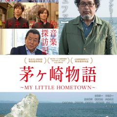 Tales of Chigasaki: My Little Hometown Japanese Movie photo