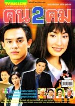 Khon 2 Khom Thai Drama photo
