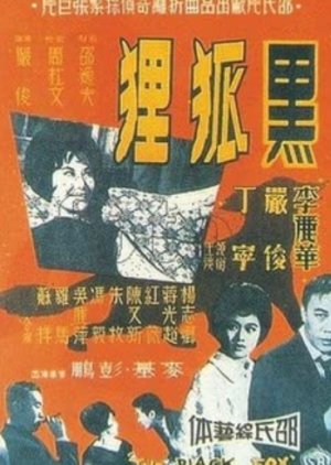 The Black Fox (1962) poster