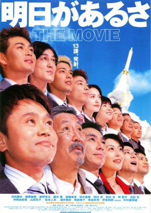 There's Always Tomorrow The Movie (2002) poster