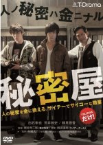 Secret Shop Japanese Movie photo