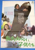 Children Who Don't Know the War Japanese Movie photo