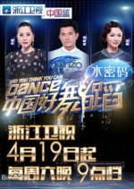 So You Think You Can Dance Season 2 Chinese TV Program photo