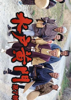 Mito Komon 7 (1976) poster