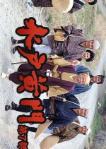 Mito Komon Season 7 Japanese Drama photo