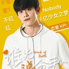 Break Up Battle Chinese Drama photo