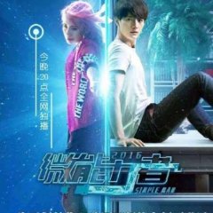 Simple Man Chinese Drama photo