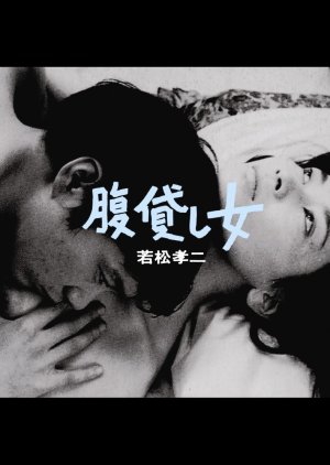 A Womb to Let (1968) poster