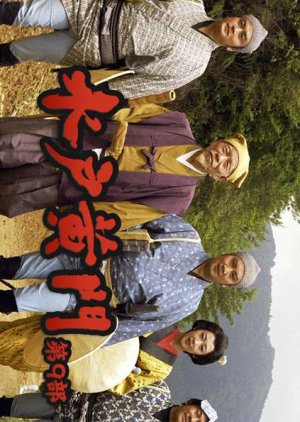 Mito Komon Season 9 (1978) poster