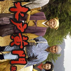 Mito Komon Season 9 (1978)
