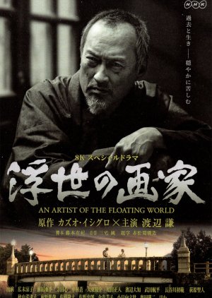 An Artist Of The Floating World (2019) poster