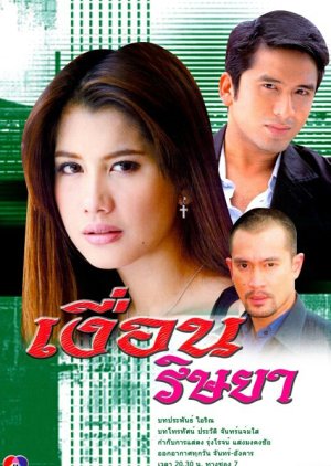 Ngeun Rissaya (2007) poster