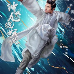 Demon Catcher Zhong Kui Chinese Drama photo