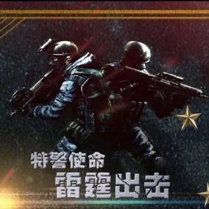 Special Police Mission: Thunder Attack (2023)