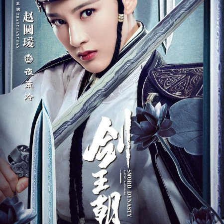 Sword Dynasty (2019)
