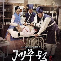 Jejoongwon Korean Drama photo