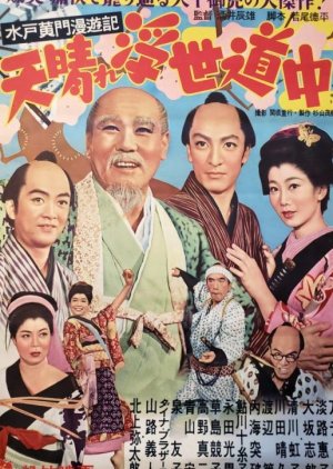 Mito Komon Manyuki: Ten Hare Ukiyo Dochu (1954) poster