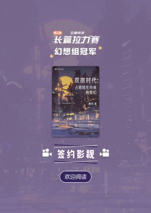 Shuang Su Shi Dai () poster