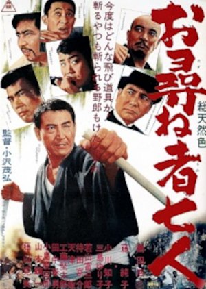 Seven Visitors (1966) poster