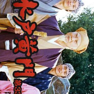 Mito Komon Season 33 (2004)