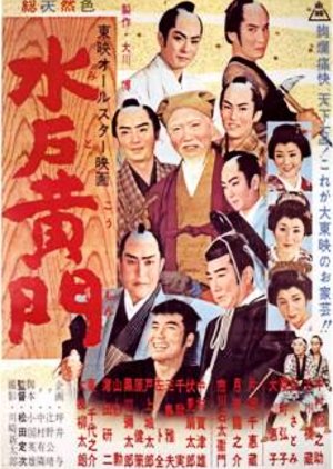 Mito Komon (1960) poster