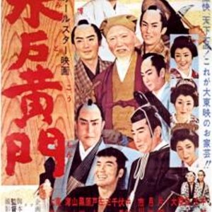 Mito Komon (1960)