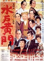 Mito Komon Japanese Movie(1960) photo