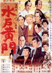 Mito Komon