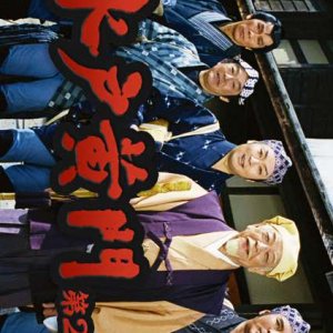 Mito Komon 27 (1999)