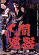 A Human Murder Weapon Japanese Movie photo