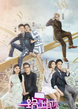 With You Along the Way Season 2 (2016) poster
