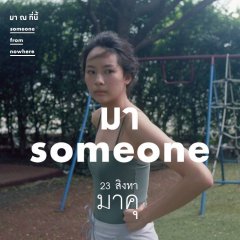 Someone from Nowhere Thai Movie photo