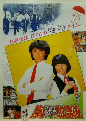 After School (1982) poster