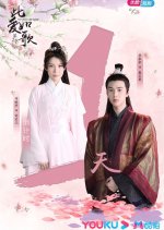 This Love Is Like a Song Season 2 Chinese Drama photo