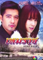 Hemmaraj Thai Drama photo