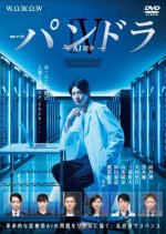 Pandora IV: AI War Japanese Drama photo