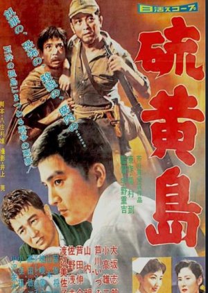 The Ghost of Iwojima (1959) poster