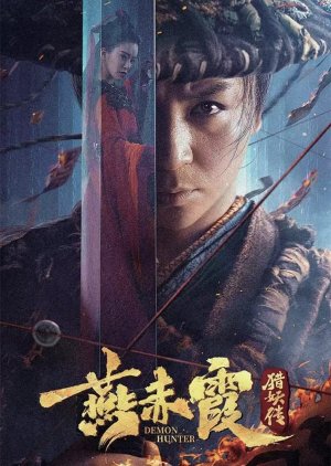 Demon Hunter Yan Chixia (2021) poster
