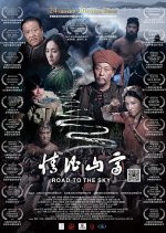 Road to the Sky Chinese Movie photo