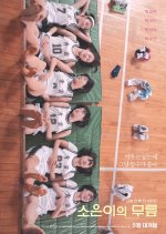 Hoop It Up Korean Movie photo