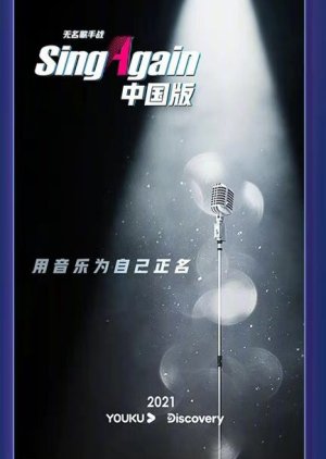 Sing Again: China () poster