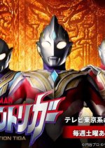 Ultraman Trigger: New Generation Tiga Japanese Drama photo
